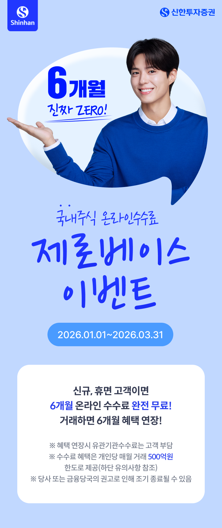 2026 수수료 제로베이스 이벤트01