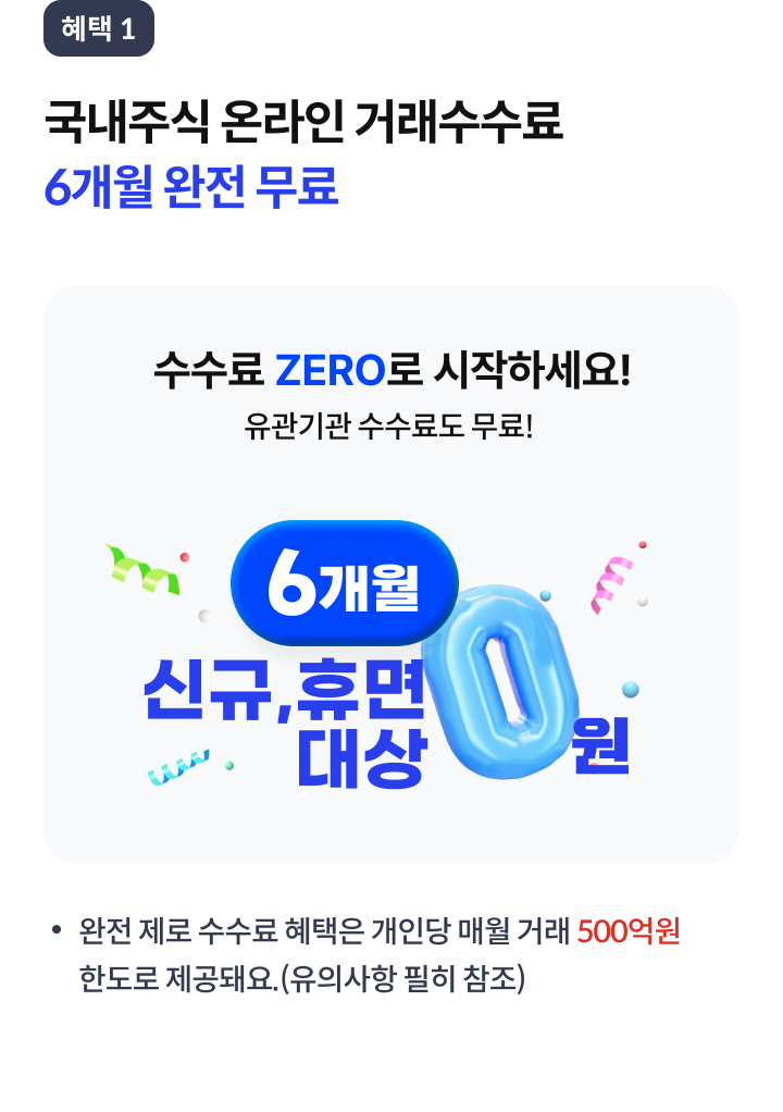 2026 수수료 제로베이스 이벤트05