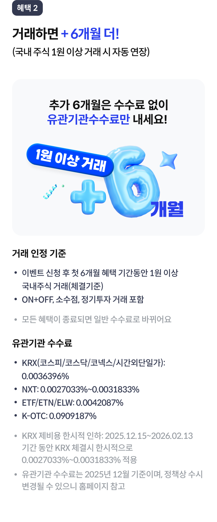 2026 수수료 제로베이스 이벤트06