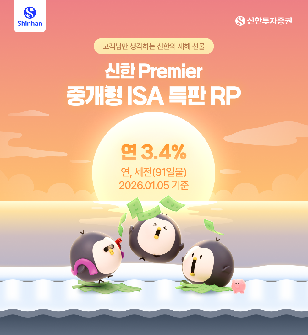 신한 Premier 중개형 ISA 특판 RP