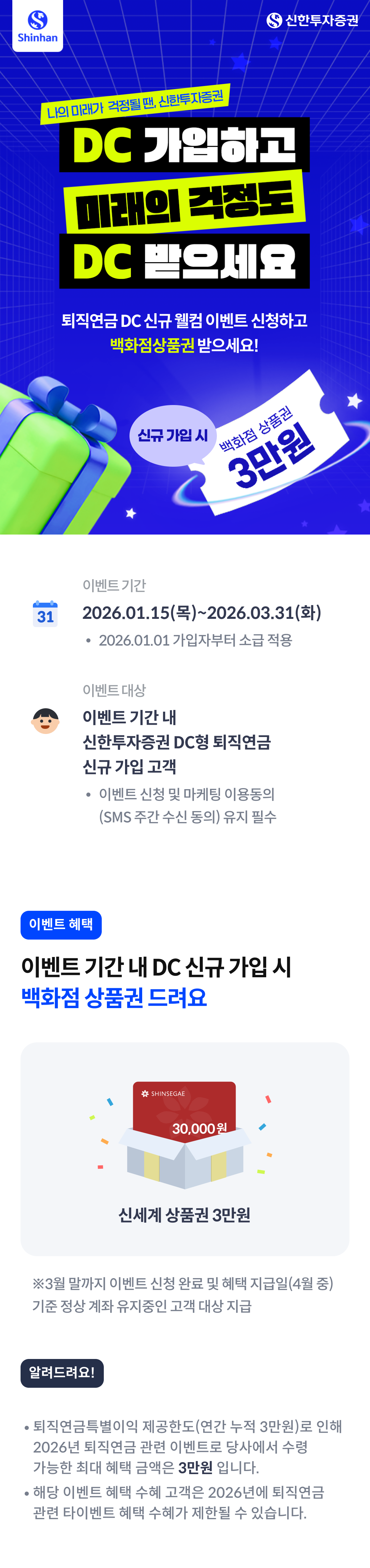 나의 미래가 걱정될 땐, 신한투자증권