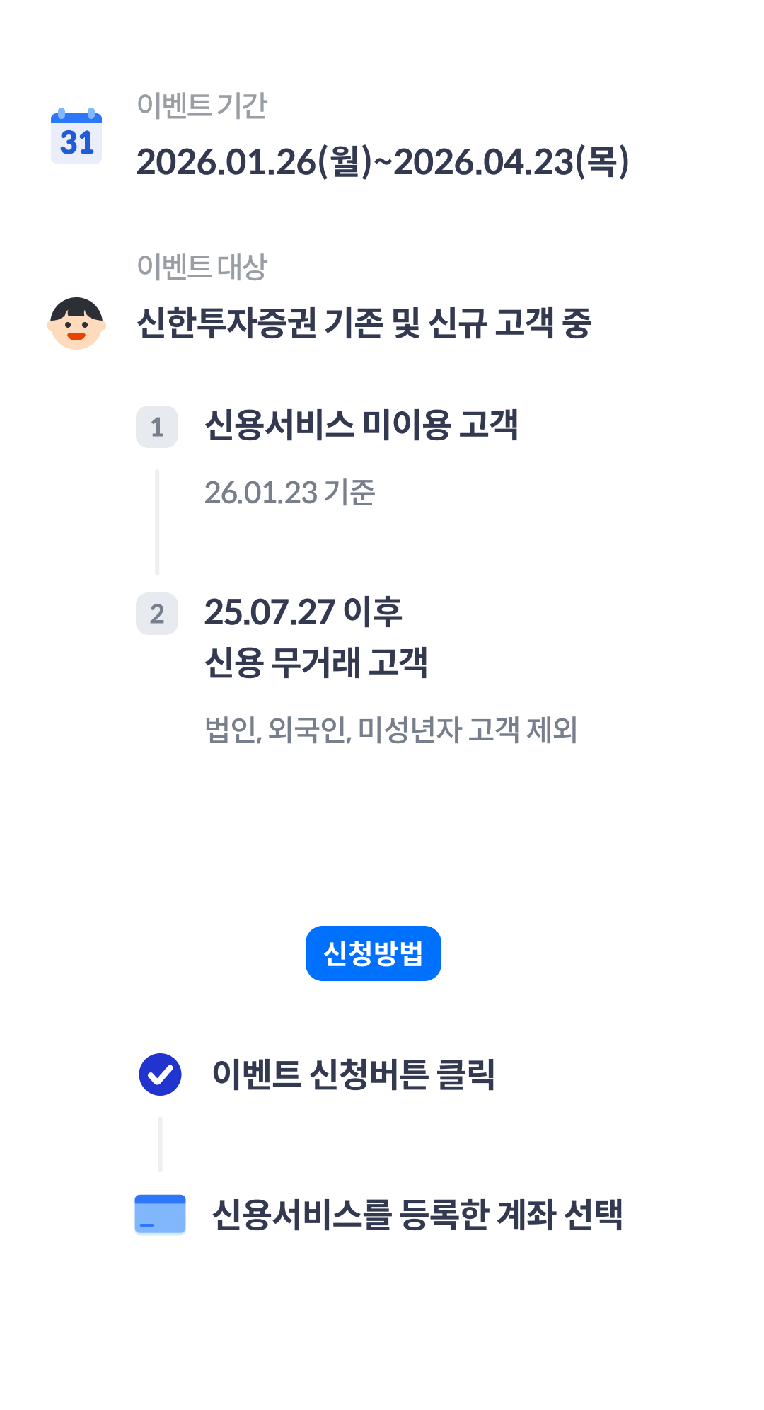 이벤트기간 및 신청방법 안내