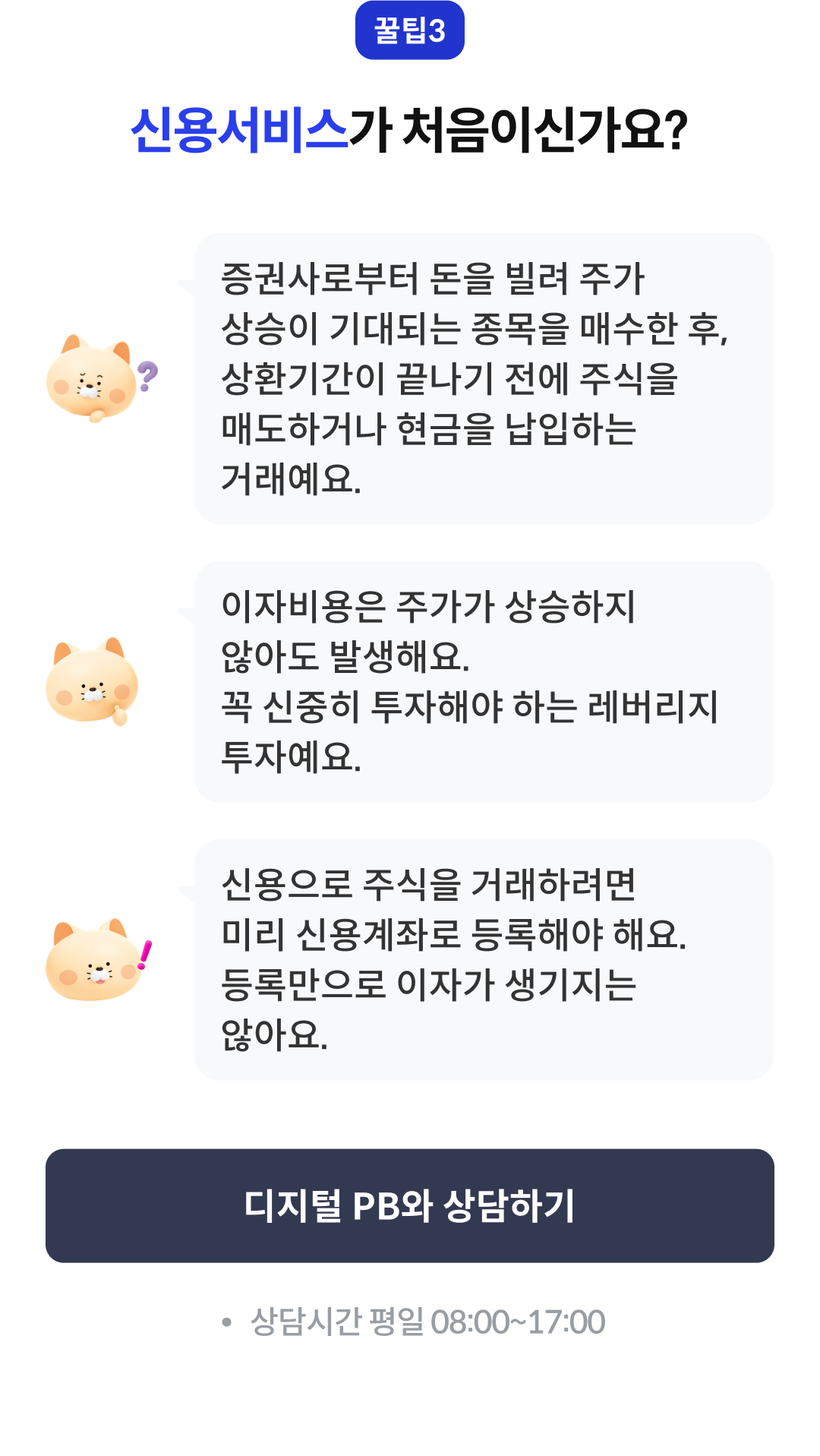 꿀팁3 신용서비스가 처음인가요?