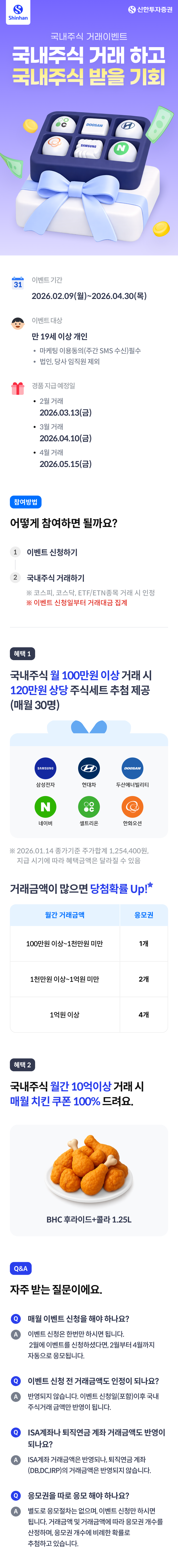 국내주식 거래 하고 국내주식 받을 기회