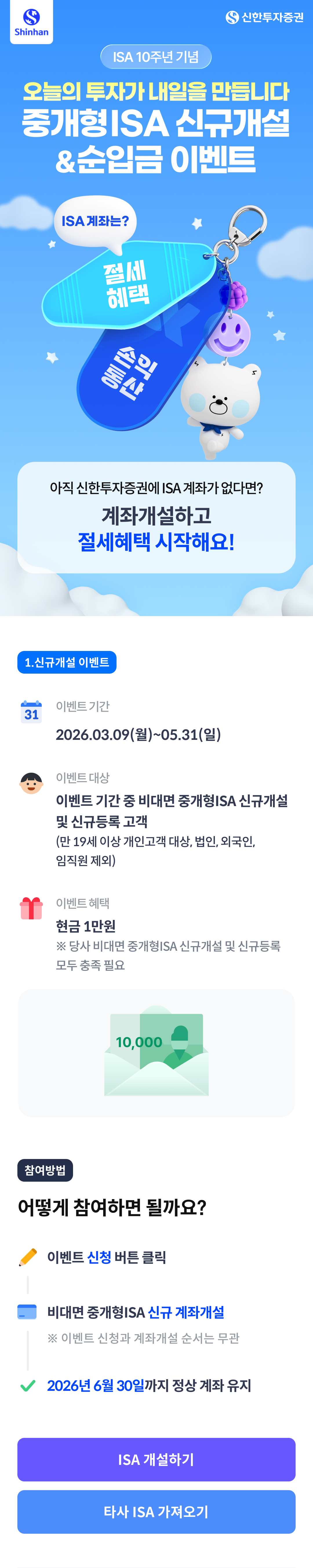 26년 상반기 중개형ISA 이벤트01