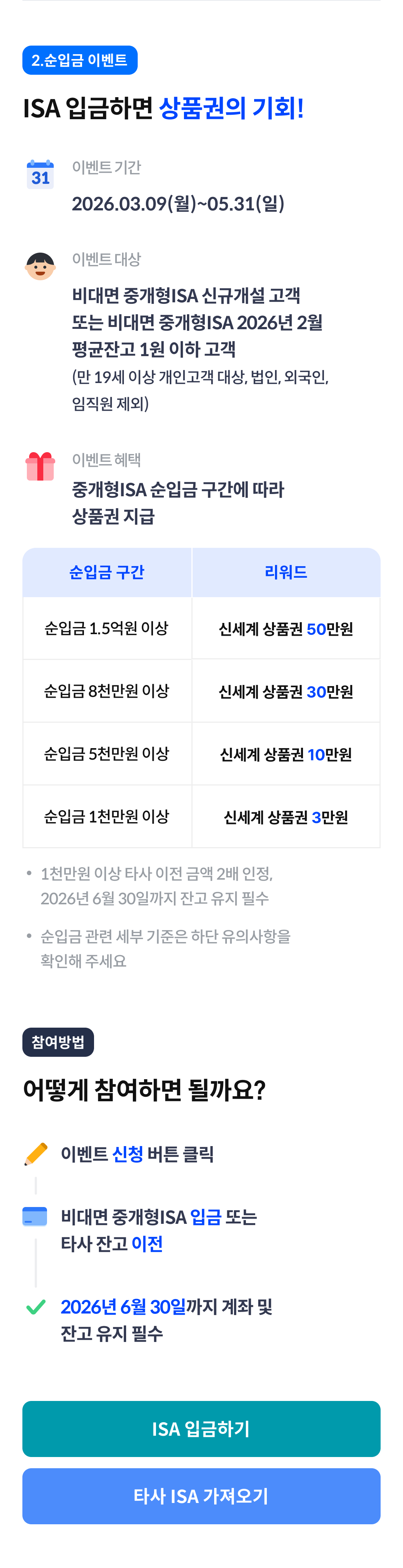 26년 상반기 중개형ISA 이벤트02