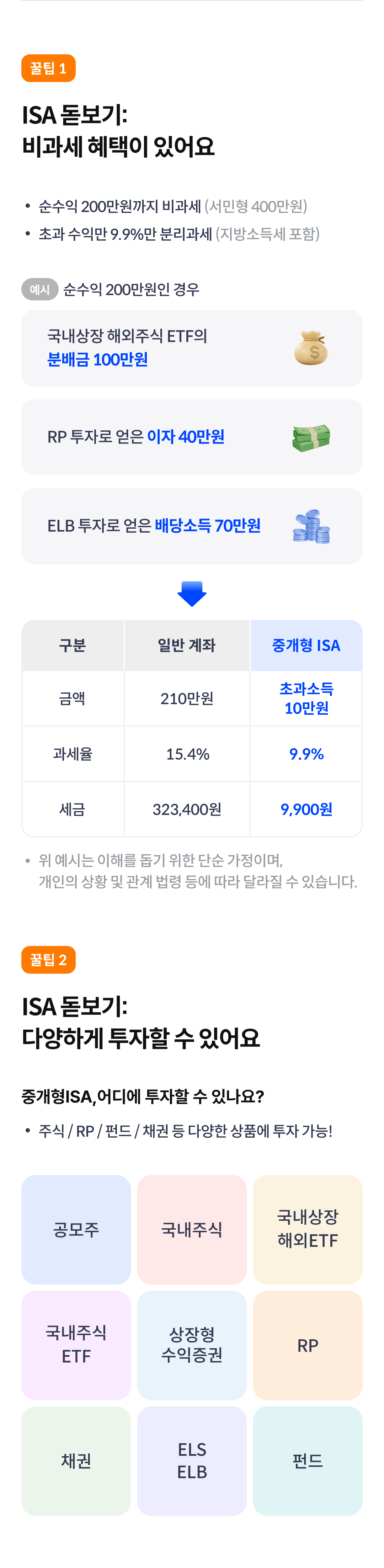 26년 상반기 중개형ISA 이벤트03