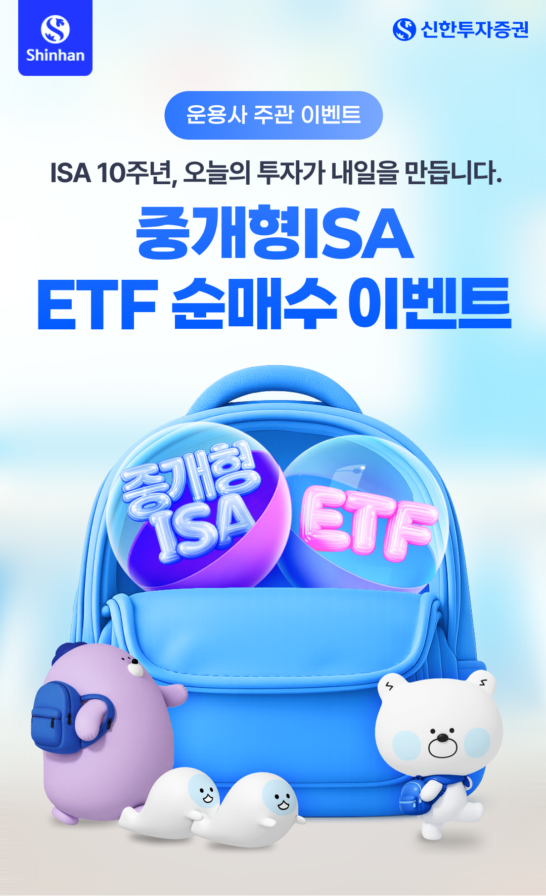 중개형ISA ETF 순매수 이벤트01