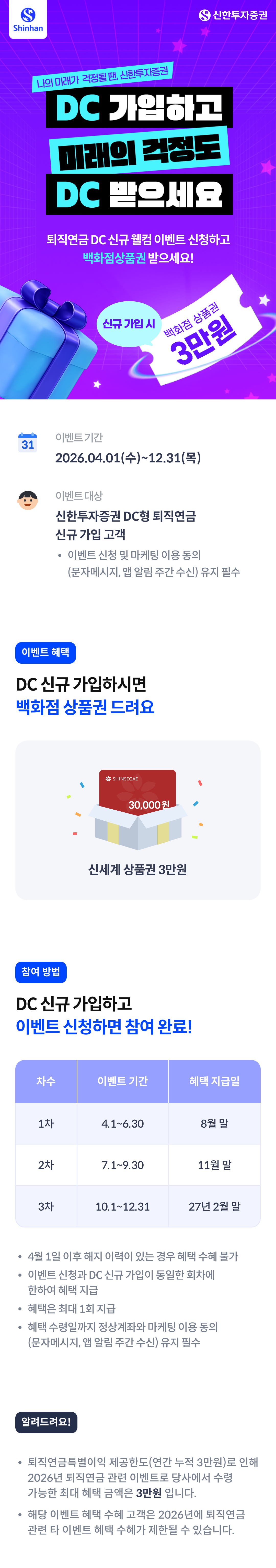 퇴직연금 DC 신규 웰컴 이벤트