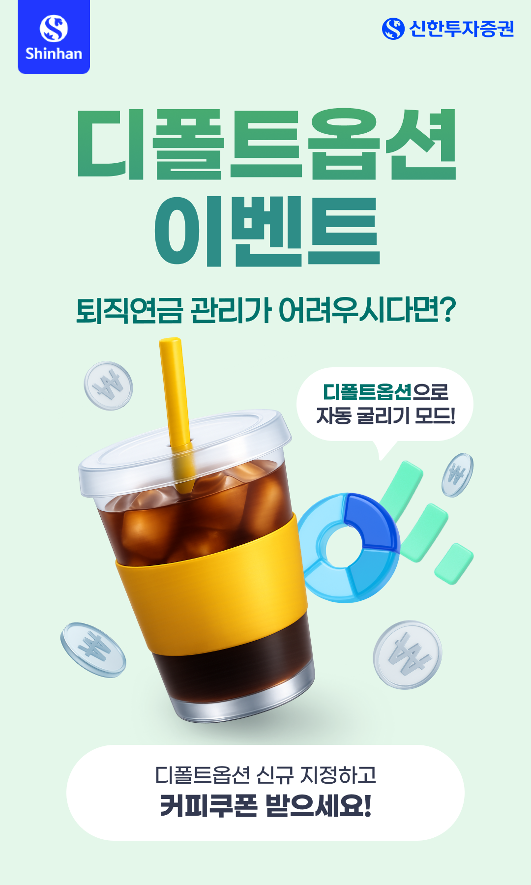 디폴트옵션 이벤트 01