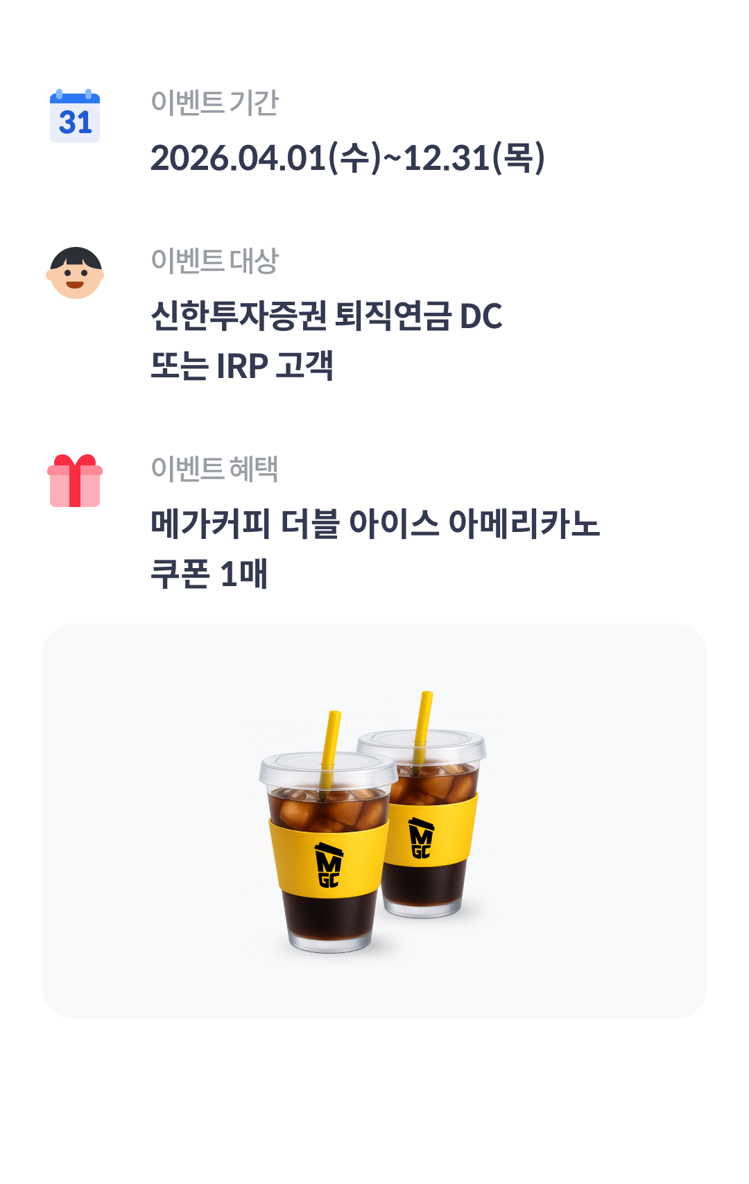 디폴트옵션 이벤트 02