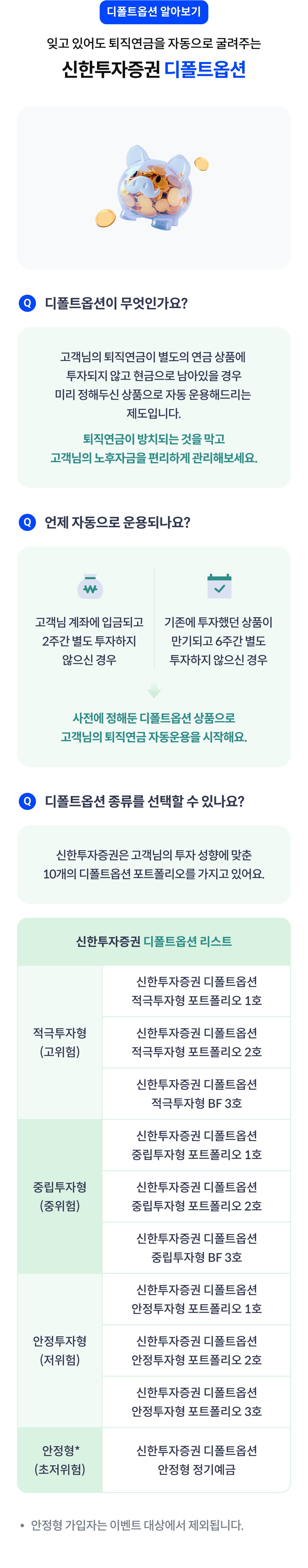 디폴트옵션 이벤트 04