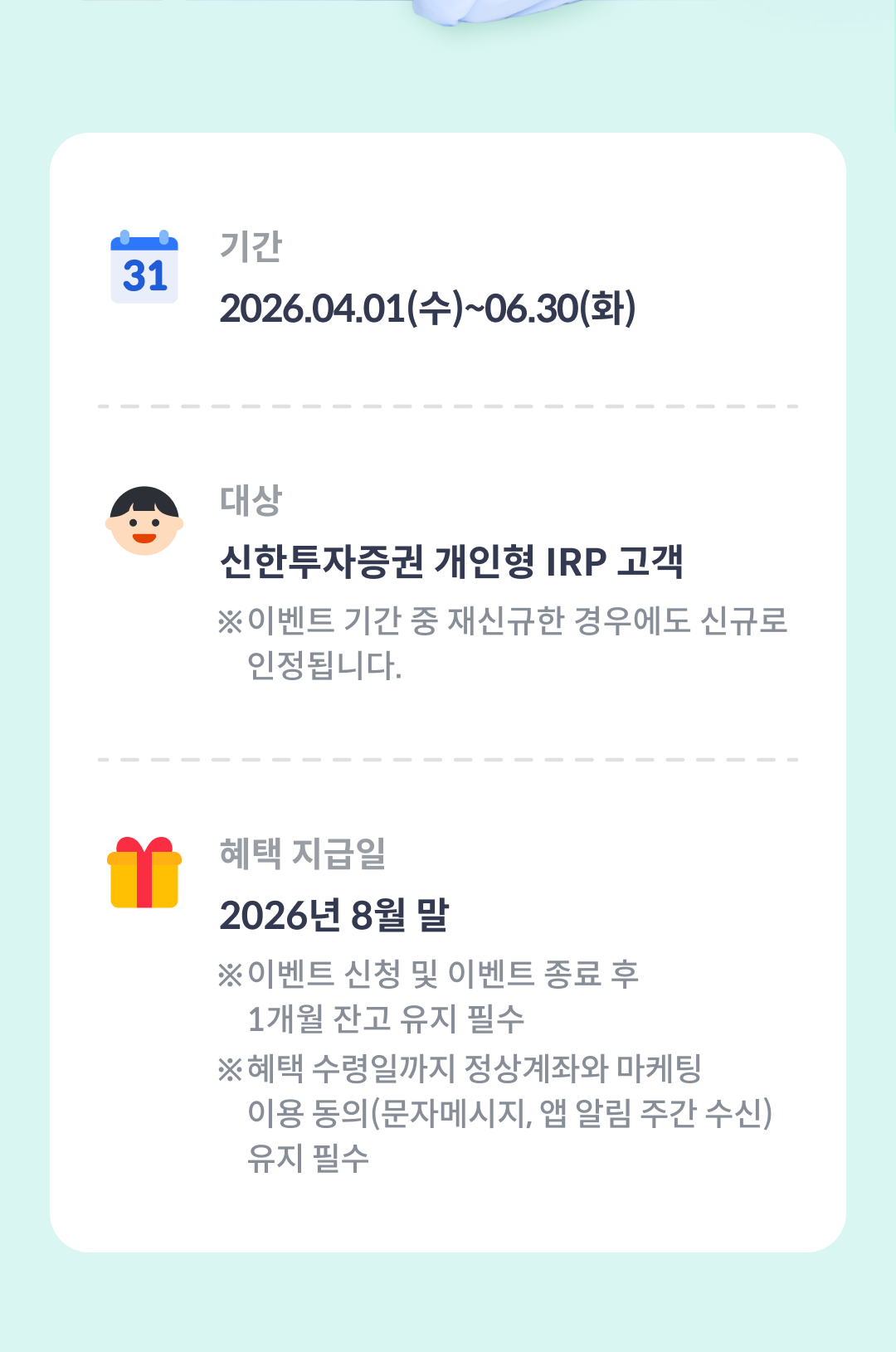 26년 2분기 IRP 이벤트02