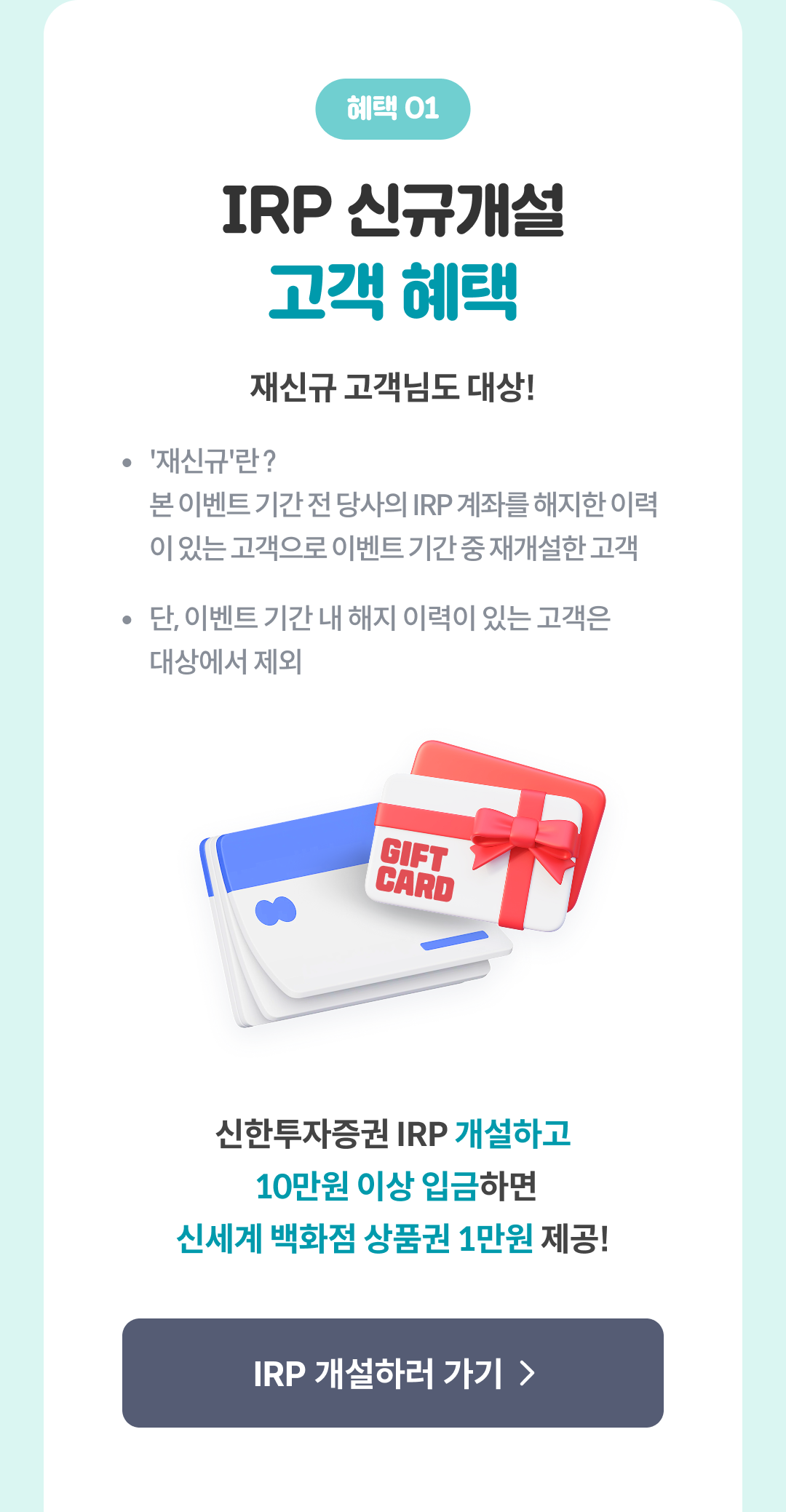 26년 2분기 IRP 이벤트03