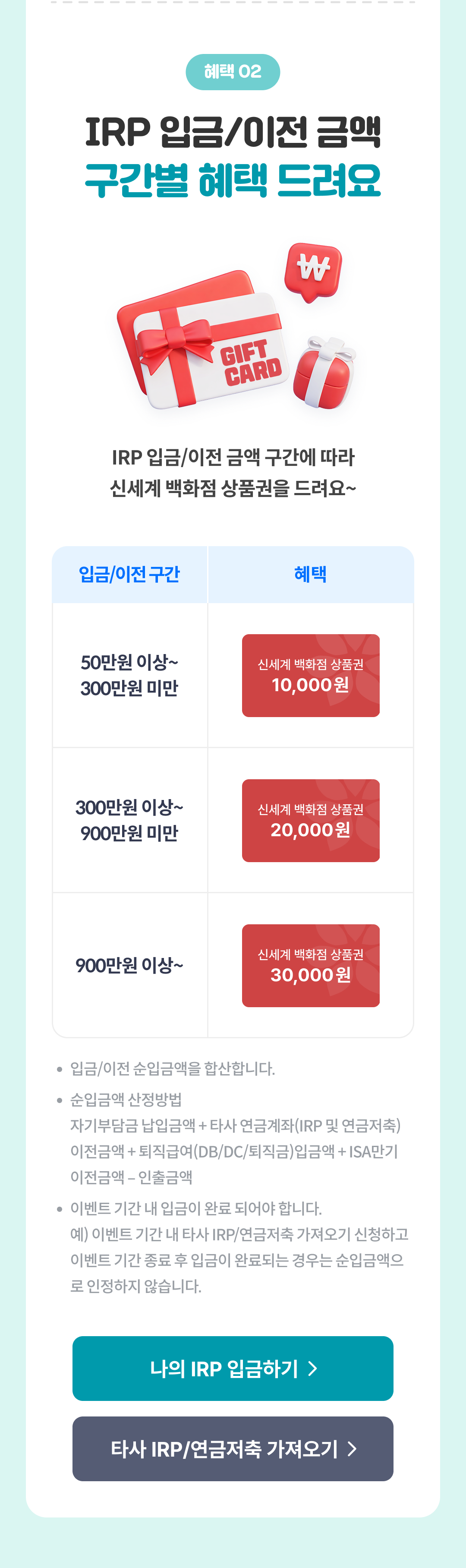 26년 2분기 IRP 이벤트03