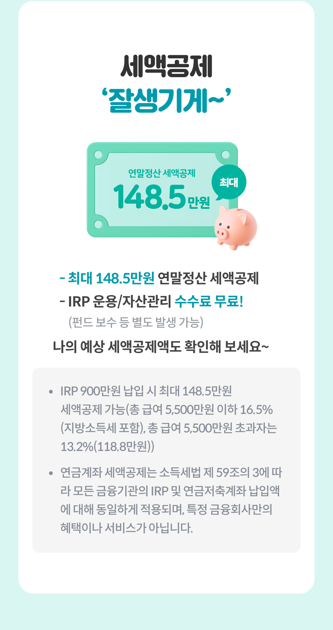 26년 2분기 IRP 이벤트03