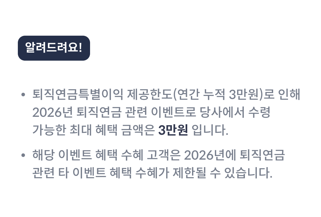 26년 2분기 IRP 이벤트03