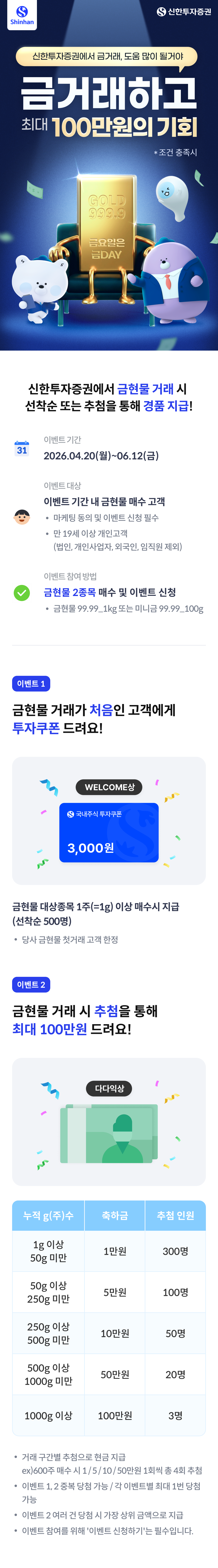 26년 금현물 거래 이벤트01