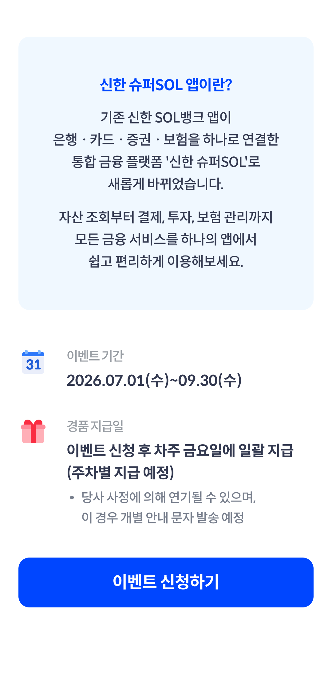 슈퍼SOL 앱 신규 가입 이벤트02