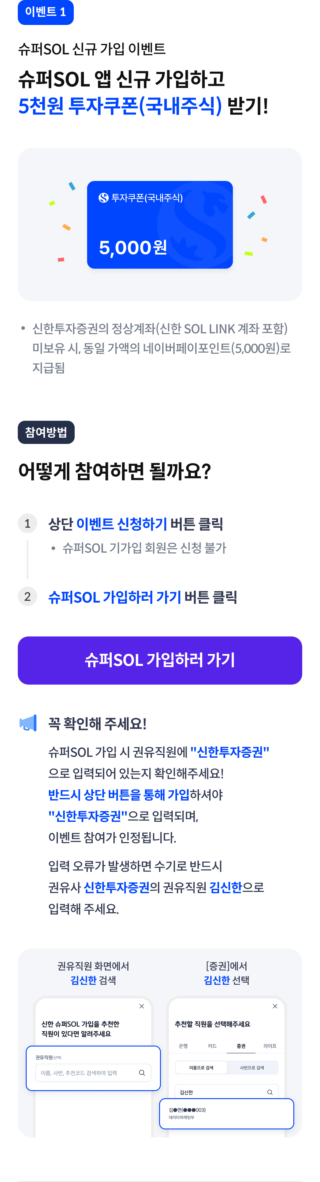 슈퍼SOL 앱 신규 가입 이벤트03