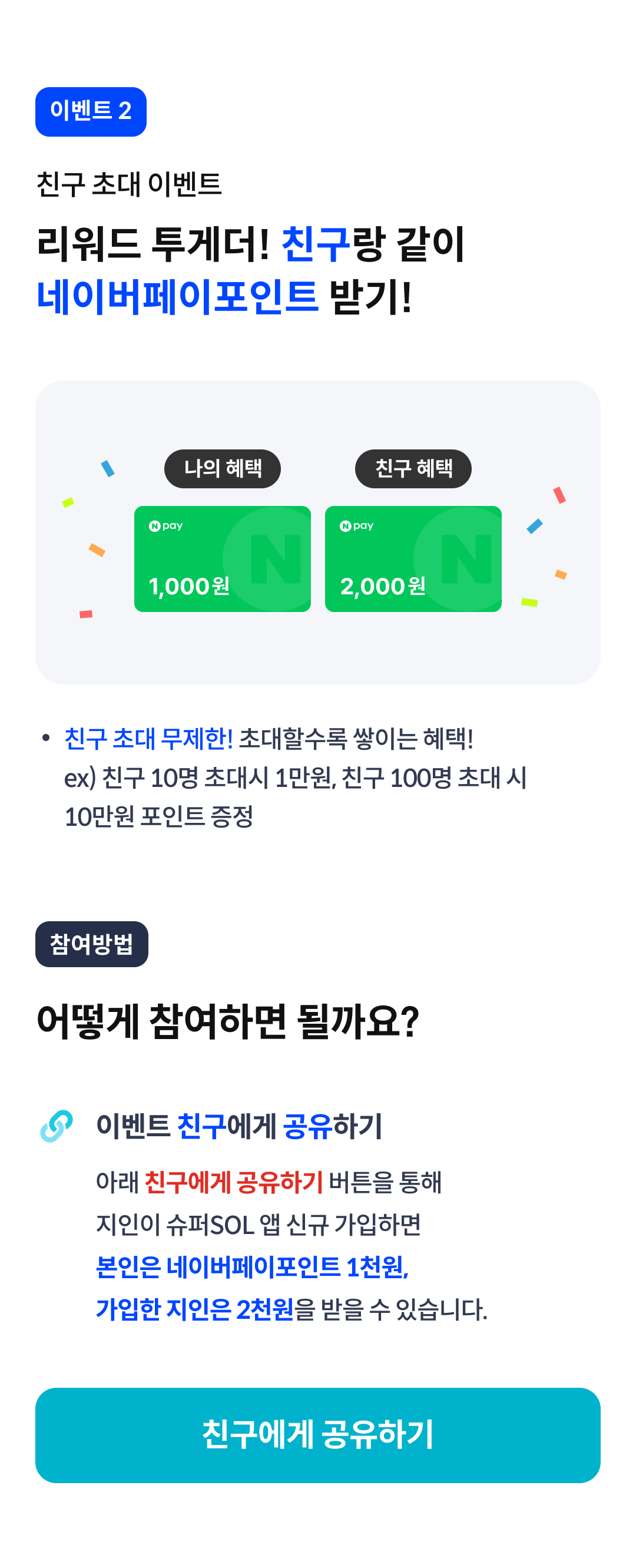 슈퍼SOL 앱 신규 가입 이벤트04