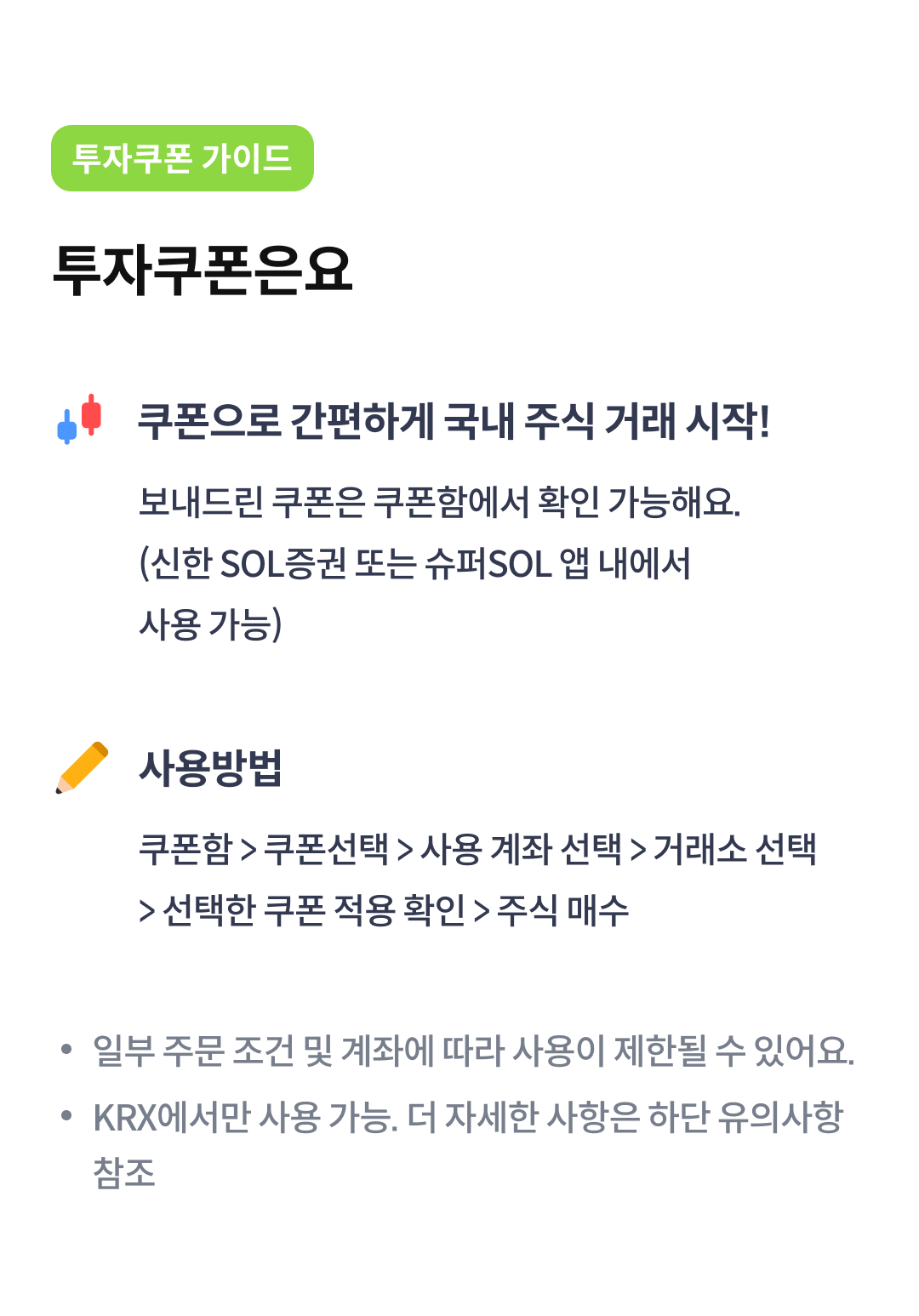 슈퍼SOL 앱 신규 가입 이벤트07