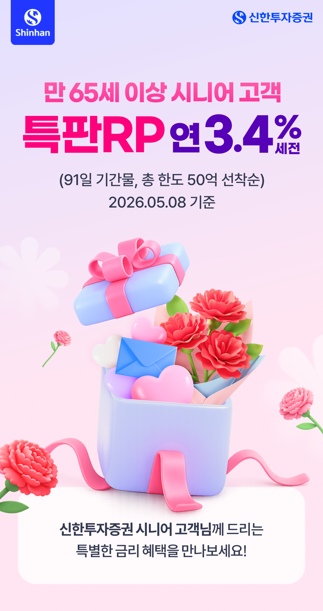 시니어 고객대상 특판RP 이벤트01