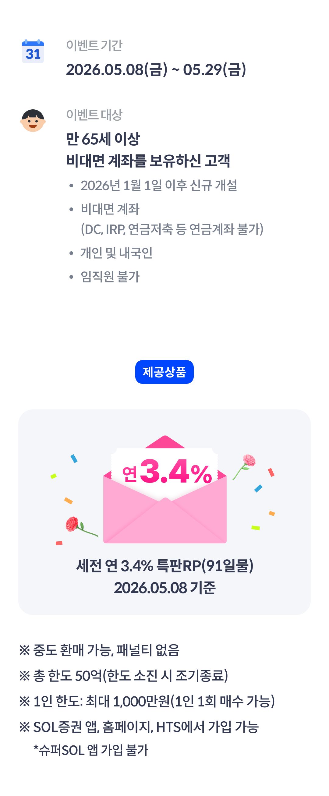 시니어 고객대상 특판RP 이벤트02