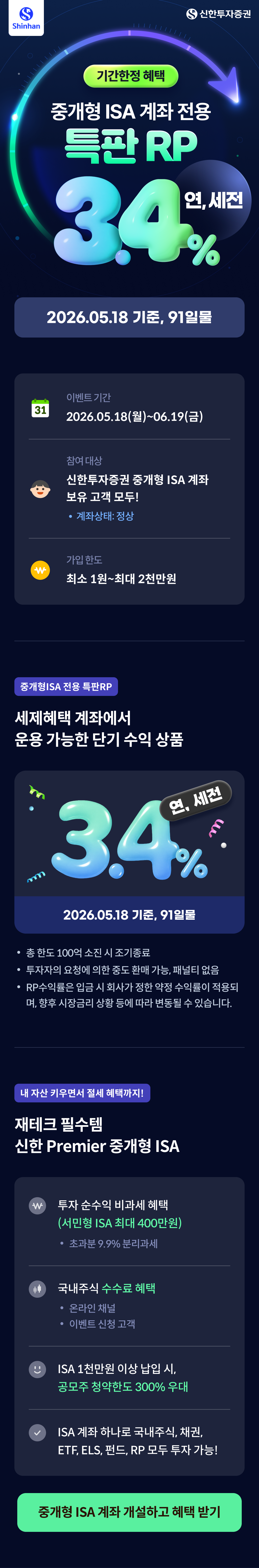 중개형 ISA 특판 RP 3.4% 이벤트01