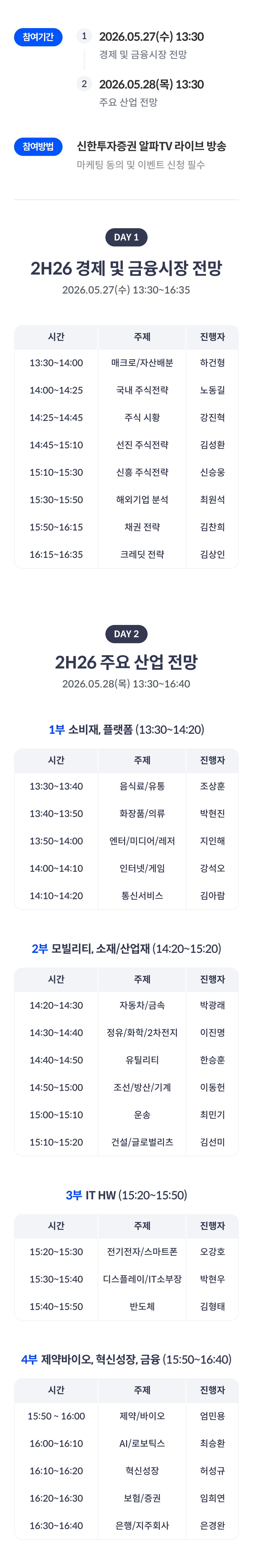 신한금융시장포럼 2026년 03