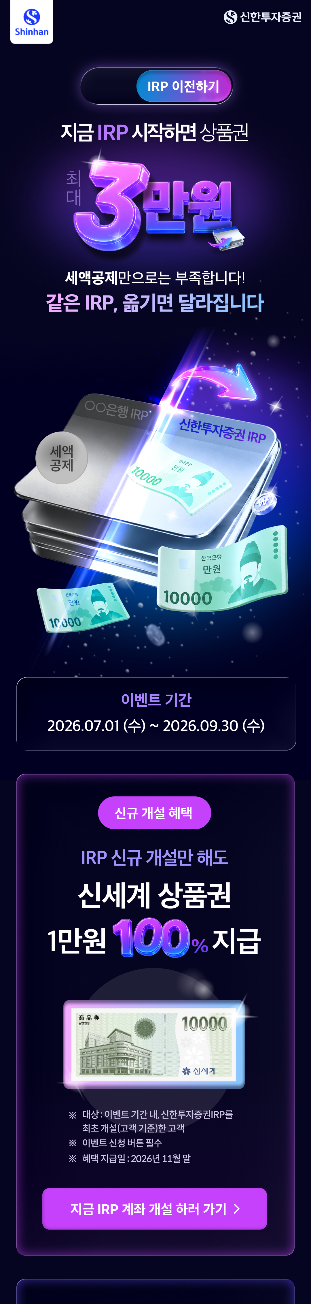 3분기 IRP 이벤트01