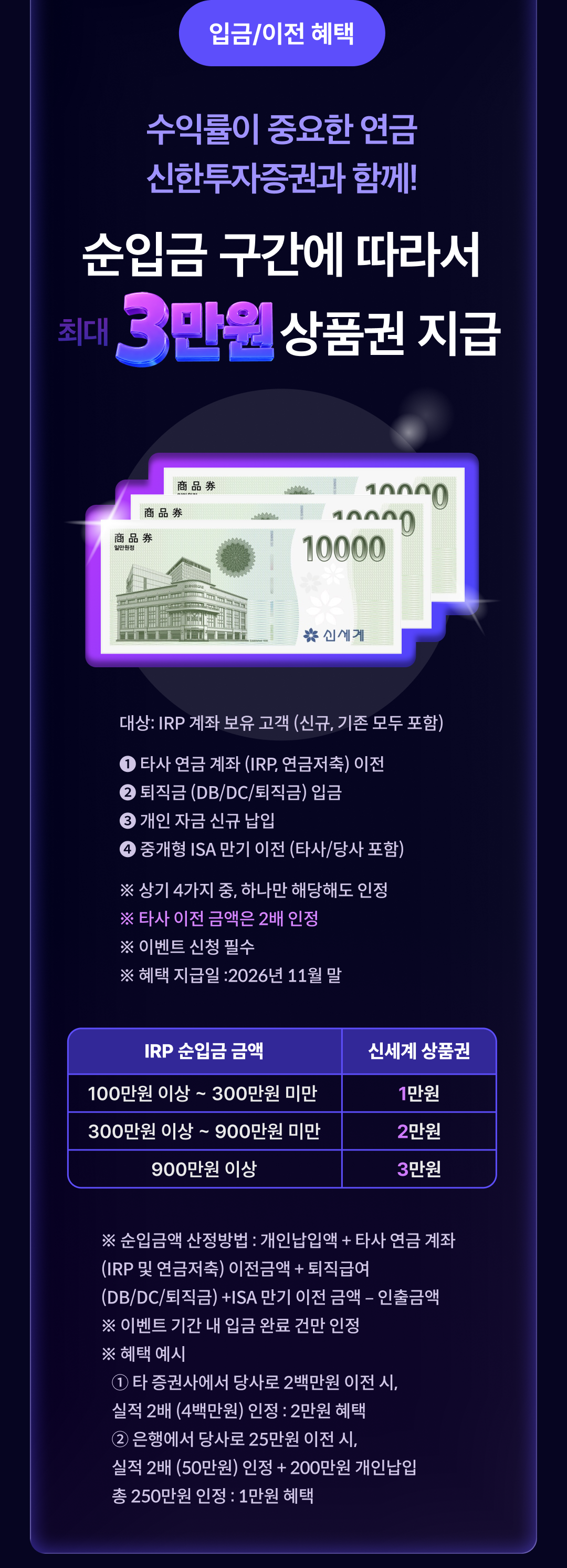 3분기 IRP 이벤트02