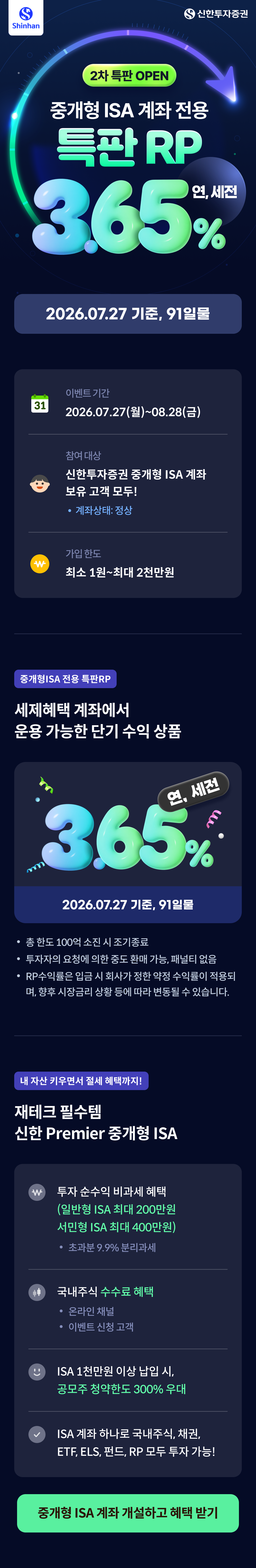 중개형 ISA 특판 RP 3.4% 이벤트01
