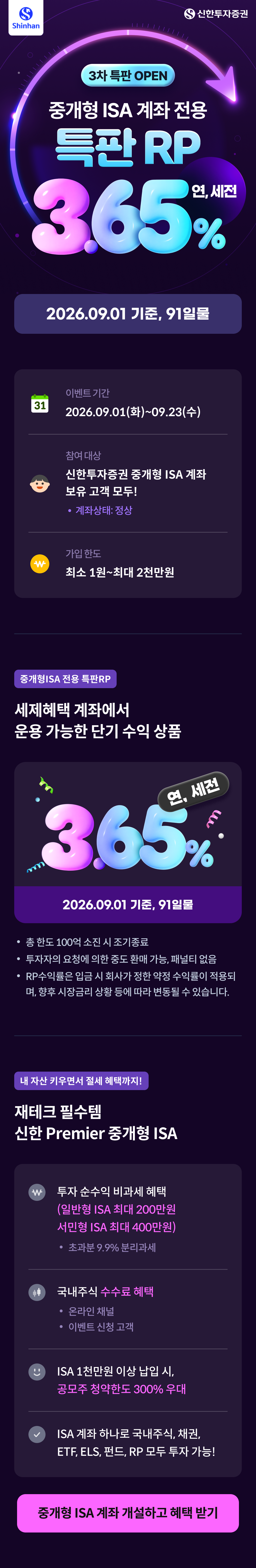 중개형 ISA 특판 RP 3.4% 이벤트01