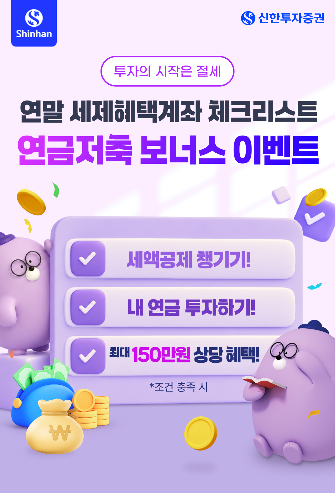 연금저축 슈퍼보너스 키비주얼