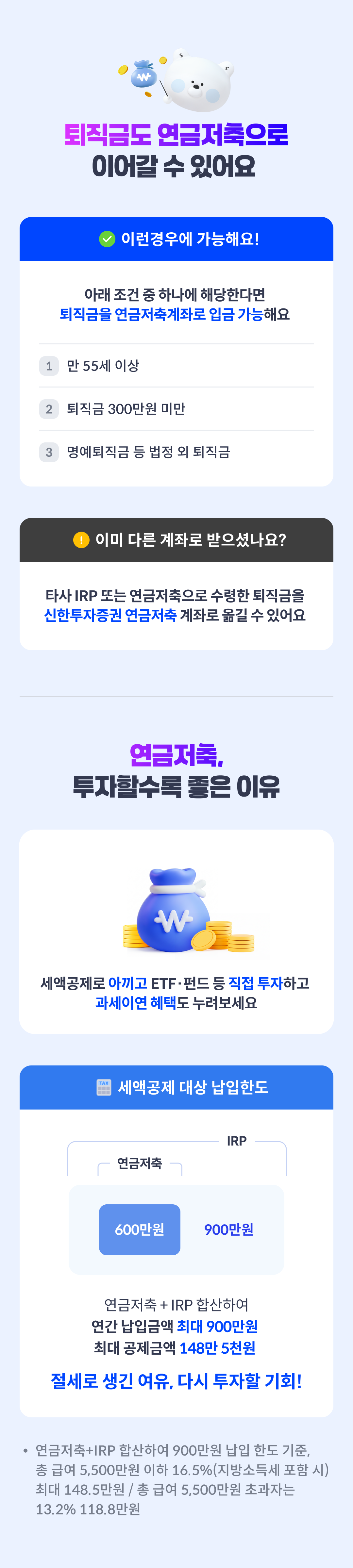 퇴직연금도 연금저축으로 이어갈 수 있어요