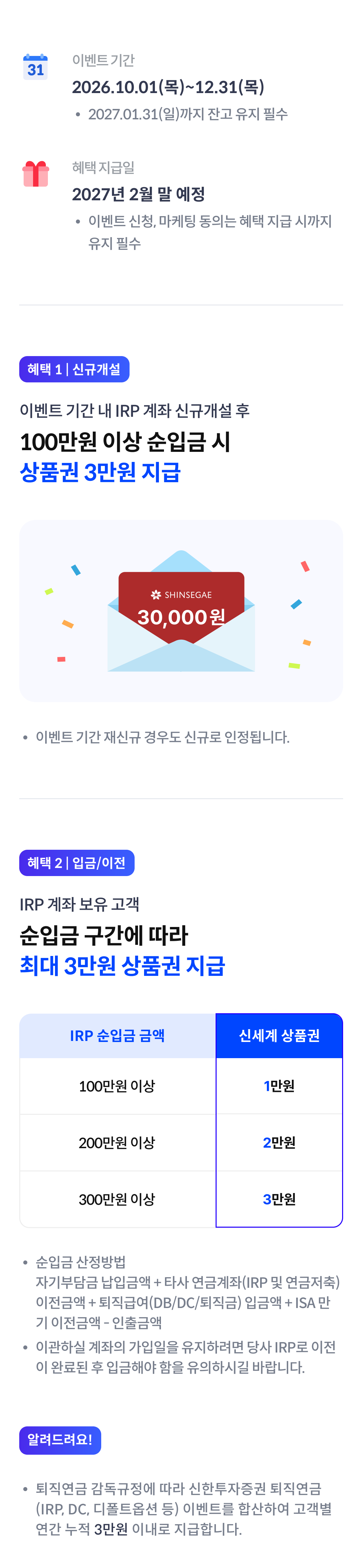 IRP 이벤트 (2026.10~12)