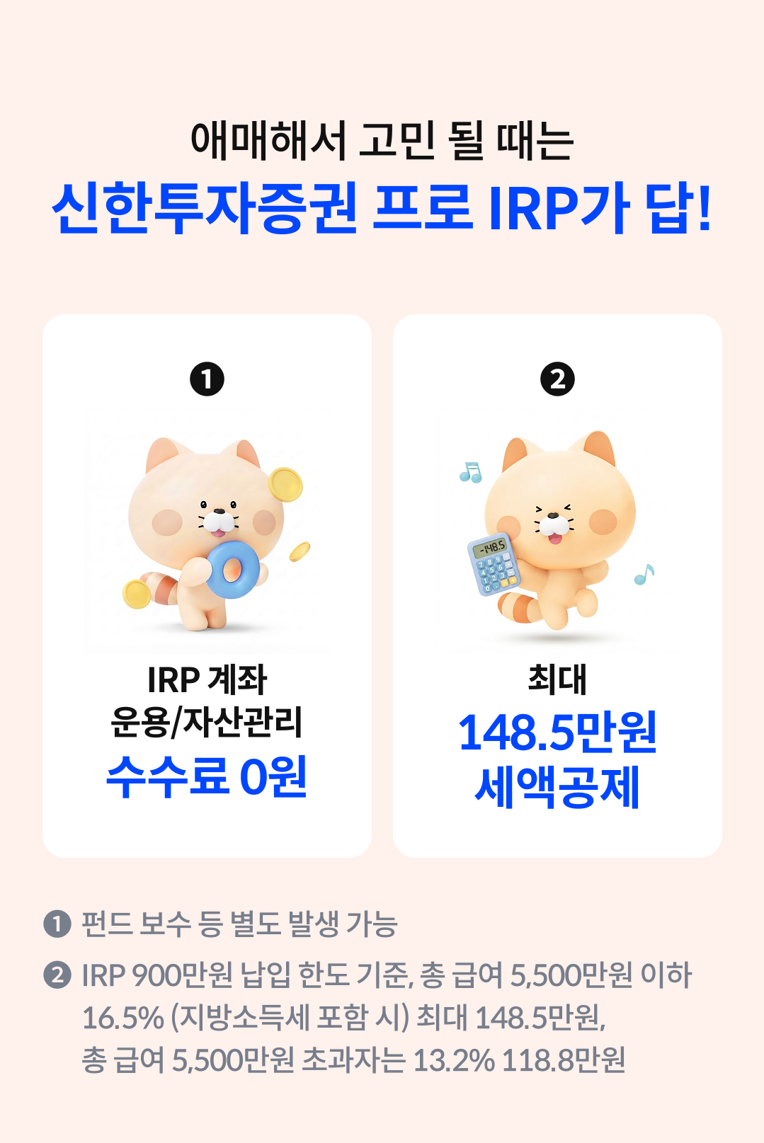 IRP 이벤트 (2026.10~12)