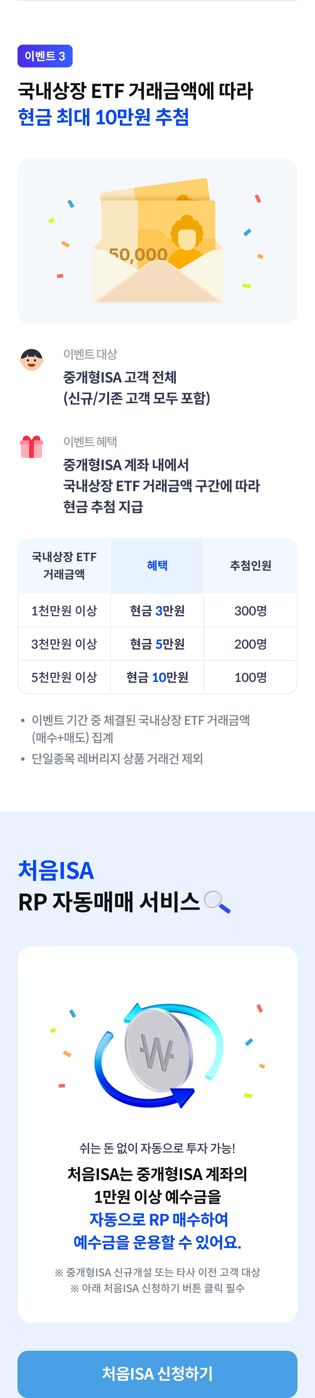 중개형ISA 이벤트05