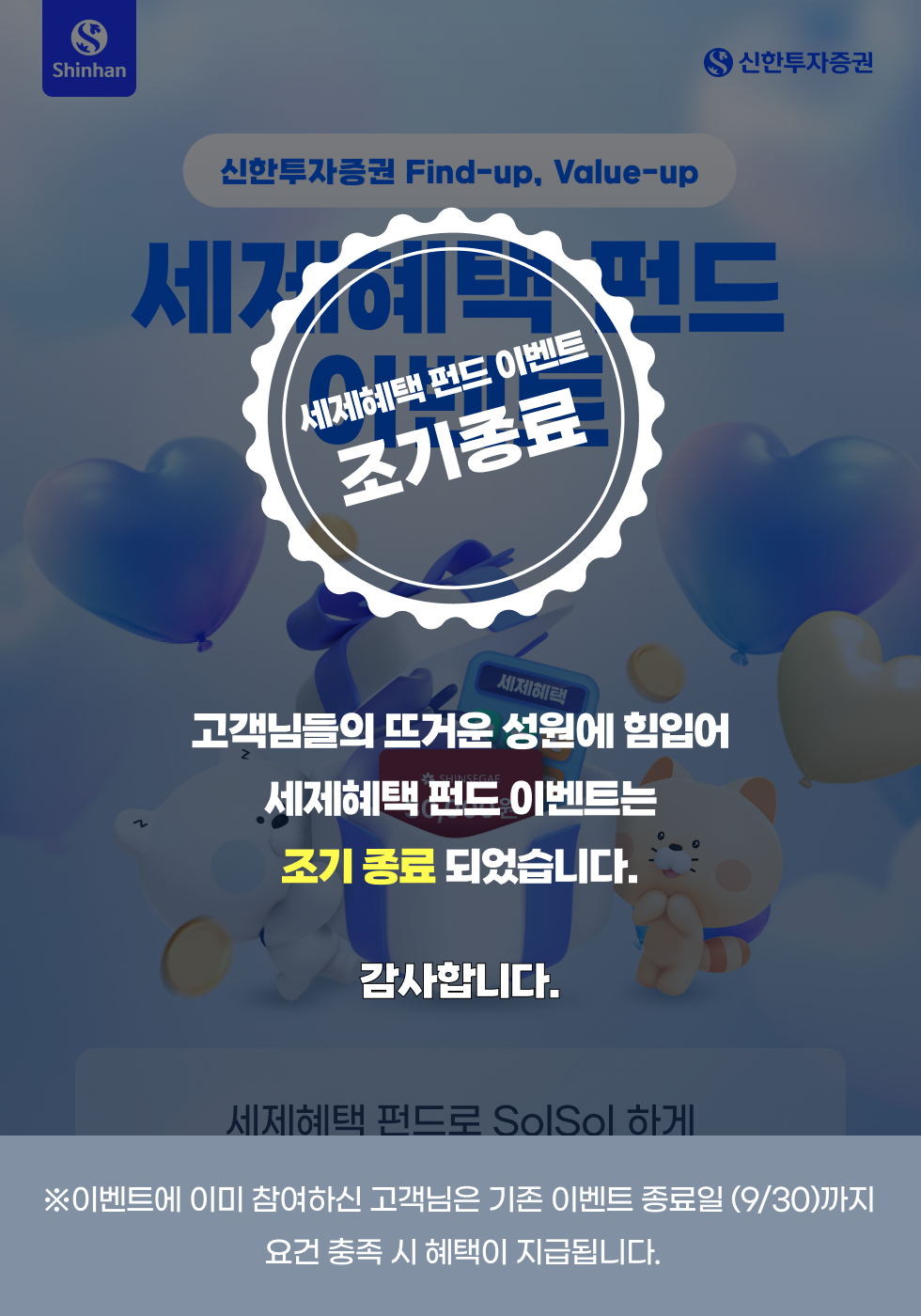 세제혜택 펀드 이벤트