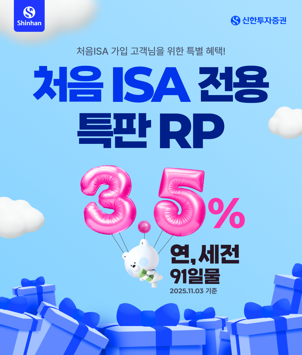 처음 ISA 전용 특판 RP 연 세전 91일물 2025. 11. 03 기준
