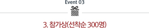 Event 3. ( 300)
