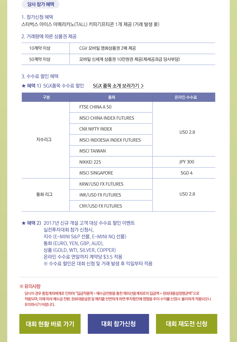 제 1회 아시아투자 해외선물 실전 투자대회
