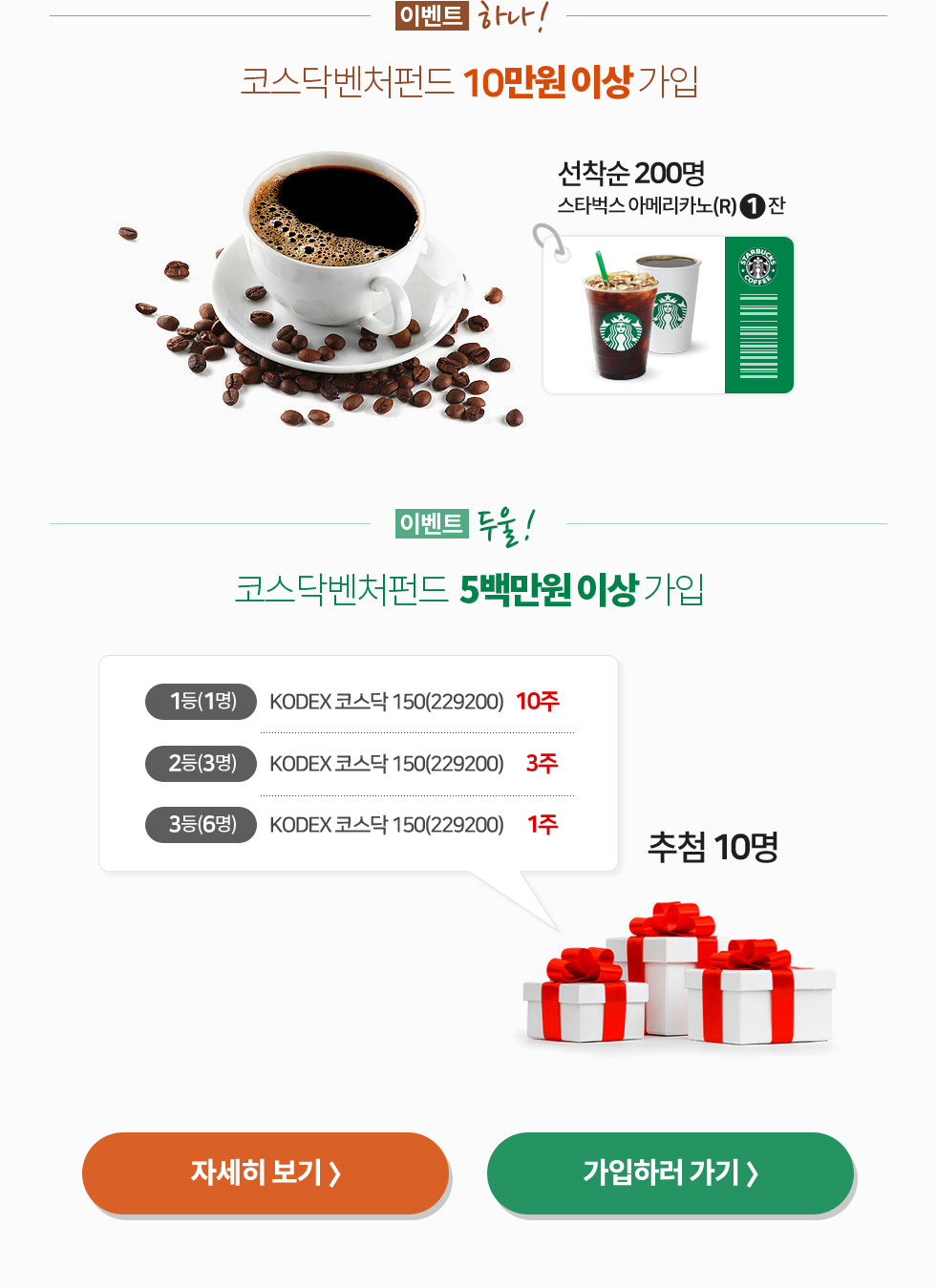 코스닥 벤처펀드 가즈아 이벤트