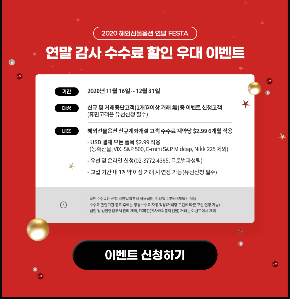 해외선물옵션 이벤트