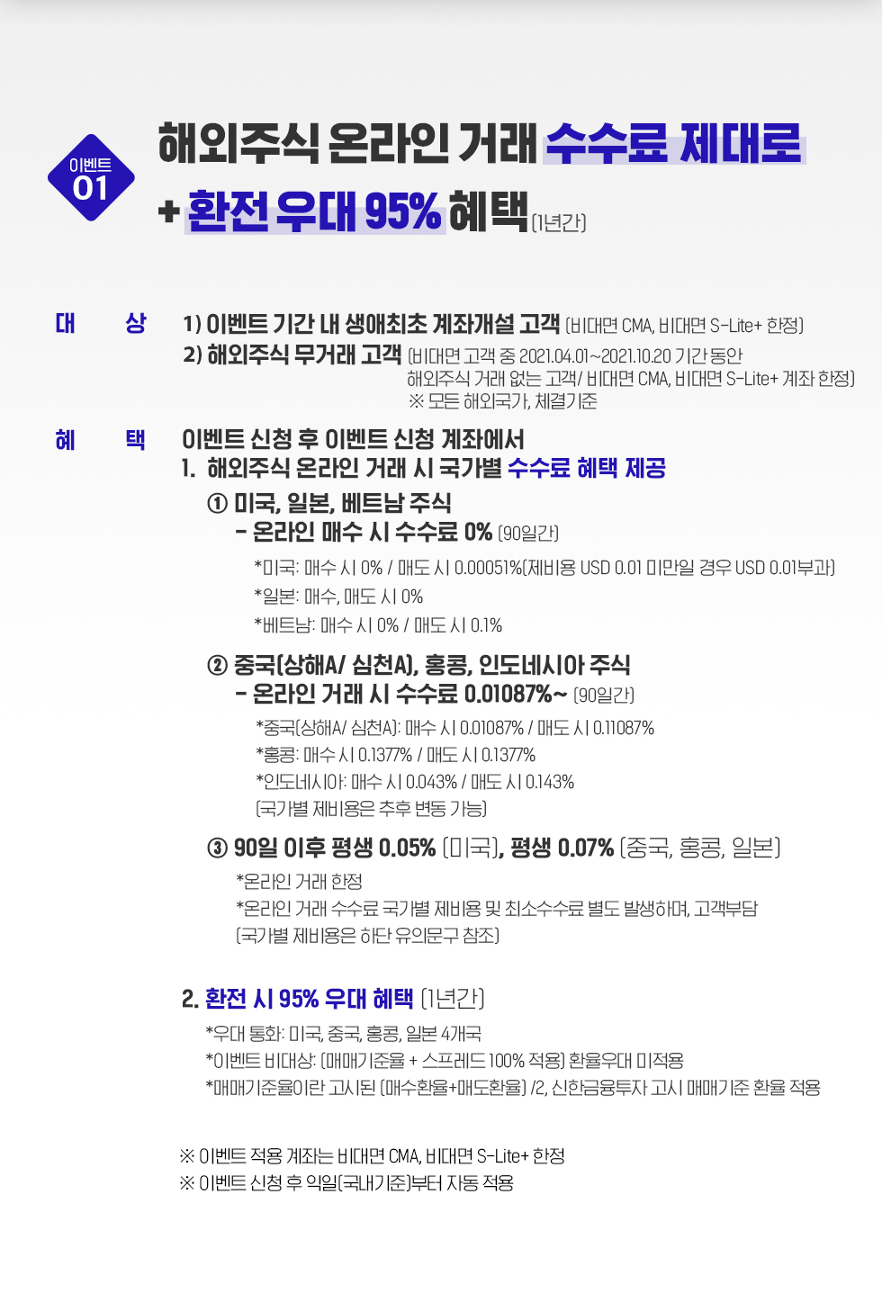 해외주식 온라인 거래 수수료 제대로 이벤트
