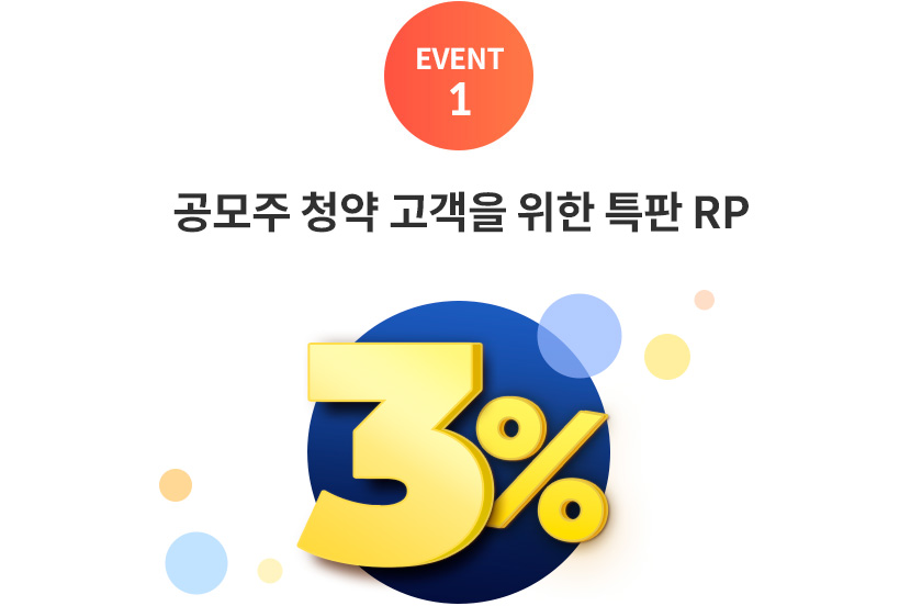 공모주 환불금 재투자 이벤트
