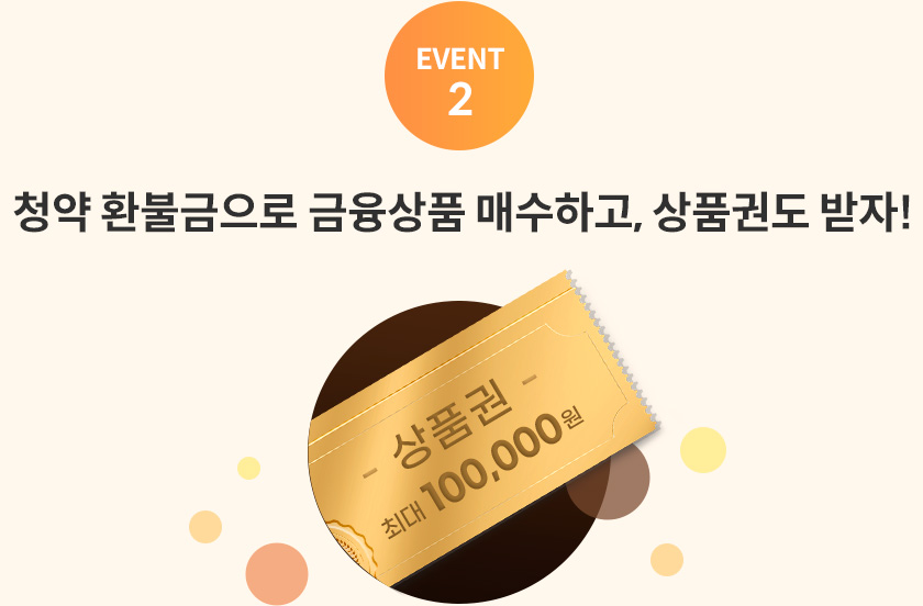 공모주 환불금 재투자 이벤트