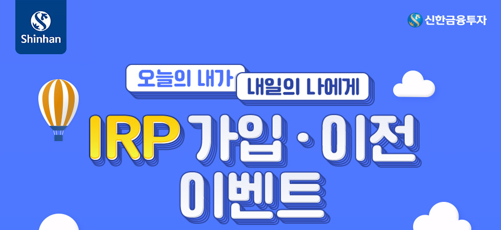 IRP 가입/이전 이벤트