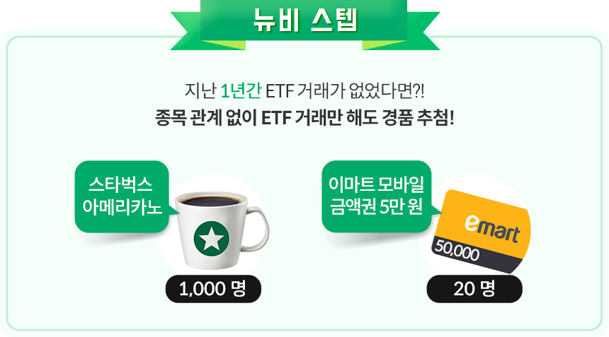 뉴비스텝:지난 1년간 ETF 거래가 없었다면?!